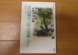 官の成立・民の変貌 宮崎の歴史・明治時代前期