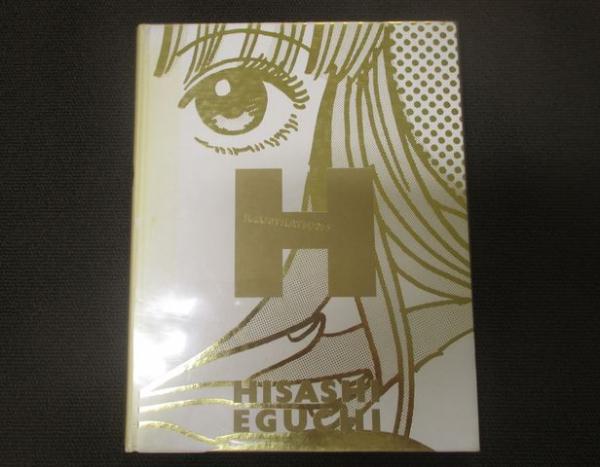 江口寿史 イラストレーションズ h 江口寿史 古本 中古本 古書籍の通販は 日本の古本屋 日本の古本屋 江口寿史 イラストレーションズ h 江口寿史 古本 中古本 古書籍の通販は 日本の古本屋 日本の古本屋