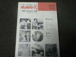 映画時代　創刊号