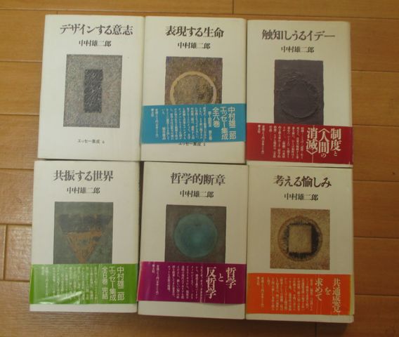 中村　雄二郎　エッセー集成　全６巻＋他2冊 中村雄二郎エッセー集成 全6巻(中村雄二郎) / 古本、中古本、古書籍の