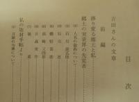 移り変る郷土と私