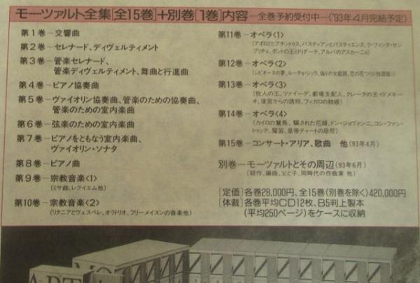 小学館 モーツァルト全集 全１６巻 / 古本、中古本、古書籍の通販は