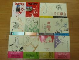 日本MANGA名作選集　第１期全１２冊セット