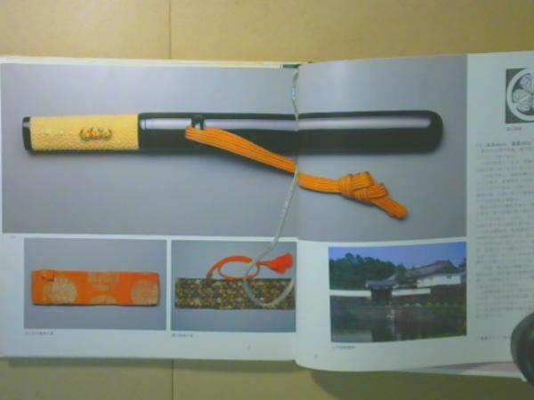 江戸の短刀拵コレクション 井出正信著