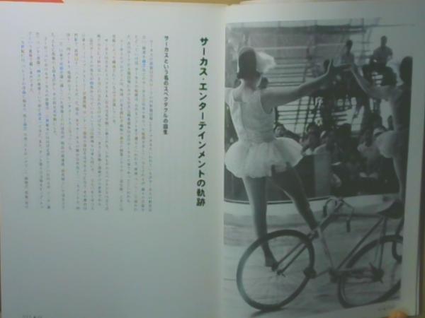 木下サーカス生誕100年史 木下サーカス生誕100年史 Kinoshita Circus