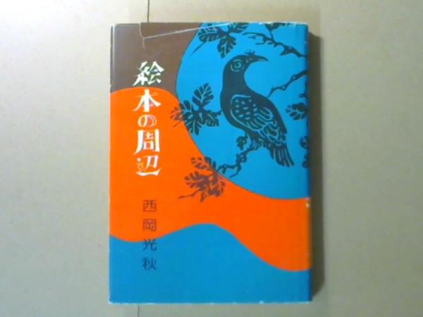 理科年表 CD-ROM 2001(文部省 国立天文台 編) / ミルマート