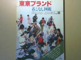 東京ブランド着こなし図鑑１９８２年