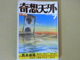 奇想天外　１９８０年７月号