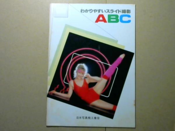 矢野徹・SFの翻訳 (1981年) |本 | 通販 | Amazon