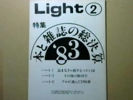 軽量版読書マガジン　Light　２