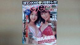 Bejean ビージーン　２００４年VOL13４