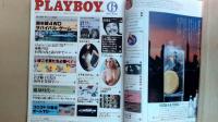 月刊PLAYBOY　１９８０年６月号　創刊５周年直前記念号
