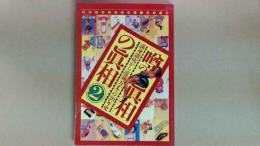 噂の真相の真相2　満身創痍から波瀾万丈の20年史