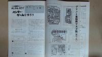 初歩のラジオ別冊　デジタルIC製作教室