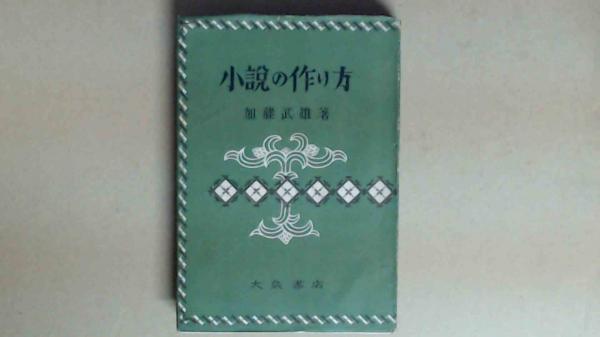 民主主義──文部省著作教科書 | 文部省, |本 | 通販 | Amazon
