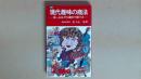 現代趣味の商法　楽しみながら趣味で儲ける