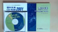 理科年表　CD-ROM　２００１