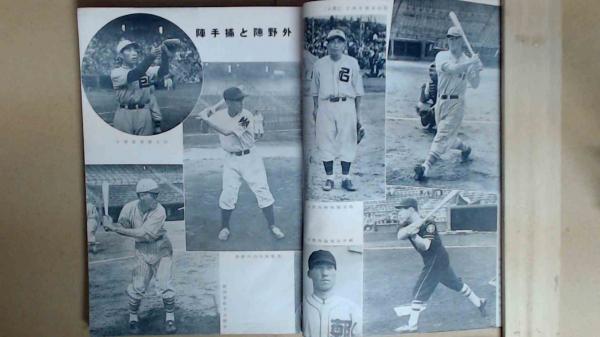 1934年野球骨董品「第二十回全國中等學校優勝野球大會記念」朝日新聞社　沢村栄治 1934年野球骨董品「第二十回全國中等學校優勝野球大會記念」朝日
