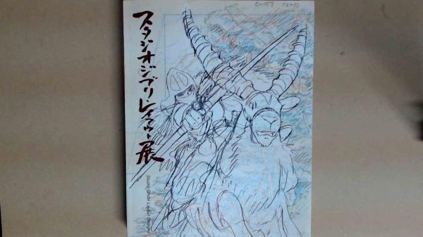 スタジオジブリ・レイアウト展 高畑・宮崎アニメの秘密がわかる