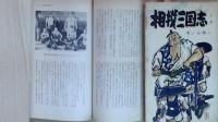 相撲三国志　上下巻