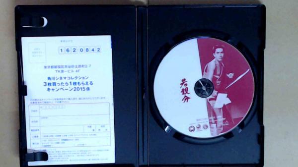 Amazon.co.jp: 若親分を消せ [DVD] : 市川雷蔵, 藤村志保, 柴田