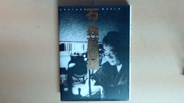 上杉鷹山公の人生観 公が米沢藩復興に成功された鍵(渡辺 図南夫