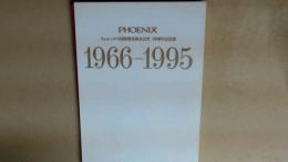 フェニックス国際観光株式会社　３０周年記念誌　1966-1995