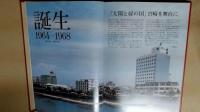 フェニックス国際観光株式会社　３０周年記念誌　1966-1995