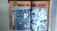 ジュニア版入門百科　野球上達　ルールに強くなるコツ９０