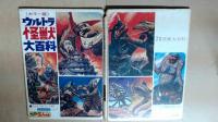 カラー版　ウルトラ大怪獣大百科