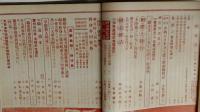 野球界　昭和15年12月第二號　明治神宮国民体育大会画報　巨人軍優勝の原動力は何か　魔の谷川岳生還記