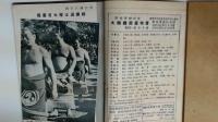野球界　昭和15年12月第二號　明治神宮国民体育大会画報　巨人軍優勝の原動力は何か　魔の谷川岳生還記