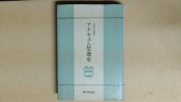 アナキズム思想史　新版
