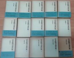 吉本隆明全著作集　 全15巻