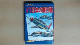 太平洋戦争日本の飛行機　ジャガーバックス