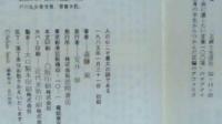 人の心こそ最大の謎である　本格推理の世界   初版　帯　斉藤栄サイン本