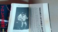 プロレス必殺技　正続 豆たぬきの本　１０１・１７４