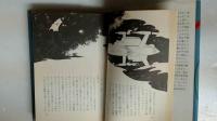 宇宙士官候補生　イラストレイテッドSF 初版本