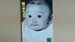 ロックの子　桑田佳祐インタビュー