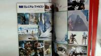 スターウォーズ 帝国の逆襲 パーフェクトメモワールデラックス 2