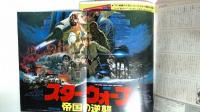 スターウォーズ 帝国の逆襲 パーフェクトメモワールデラックス 2