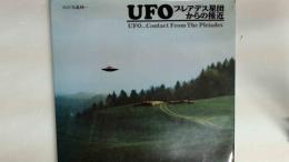 UFOプレアデス星団からの接近 大型写真集