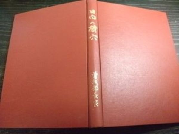 矢野徹・SFの翻訳(矢野徹) / ミルマート / 古本、中古本、古書籍