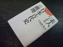 素人による日本古代史の推理