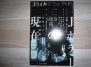 特集*Jホラーの現在 : 伝播する映画の恐怖
