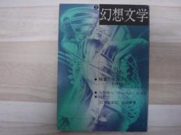 特集ケルト幻想