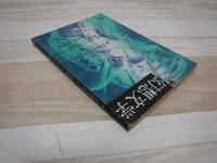 特集ケルト幻想