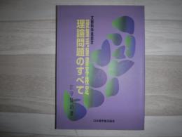 硬筆毛筆書写検定理論問題のすべて
