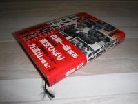 実録神戸芸能社 : 山口組・田岡一雄三代目と戦後芸能界