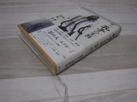 聖人・孔子の生涯